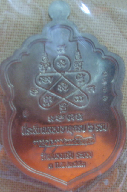 เสมา6รอบหลวงพ่อสาคร