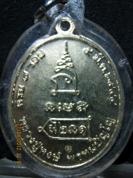 เหรียญหลวงปู่หงษ์ 7 รอบ เนื้ออัลปาก้า