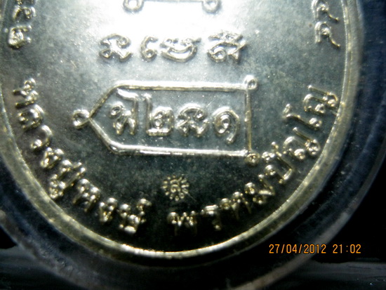เหรียญหลวงปู่หงษ์ 7 รอบ เนื้ออัลปาก้า