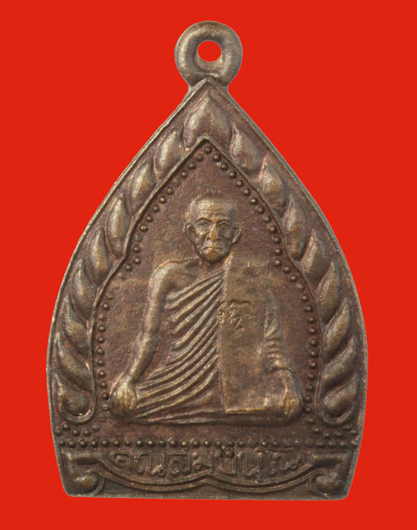 เหรียญเจ้าสัว หลวงพ่อเปลี้ย วัดชอนสารเดช หนองม่วง ลพบุรี  2