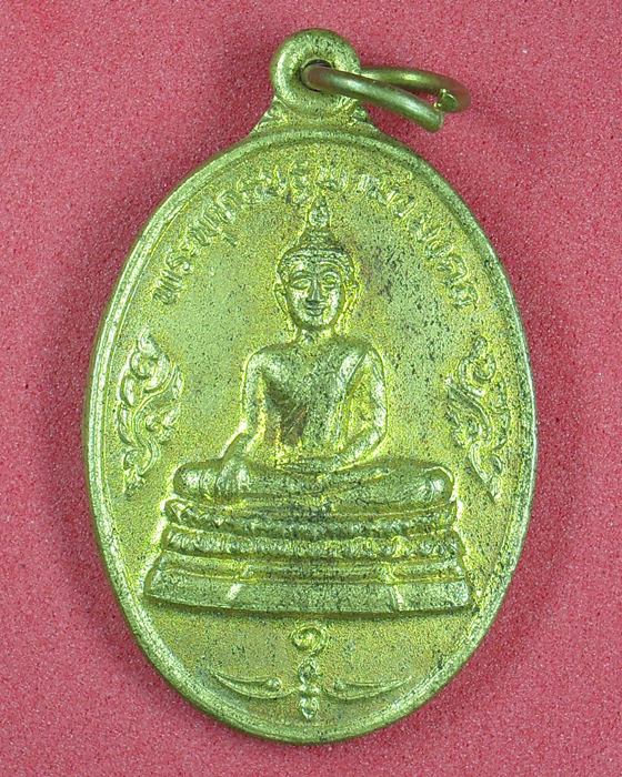 20บาท เหรียญพระพุทธ วัดบูรพารามใต้ ยโสธร