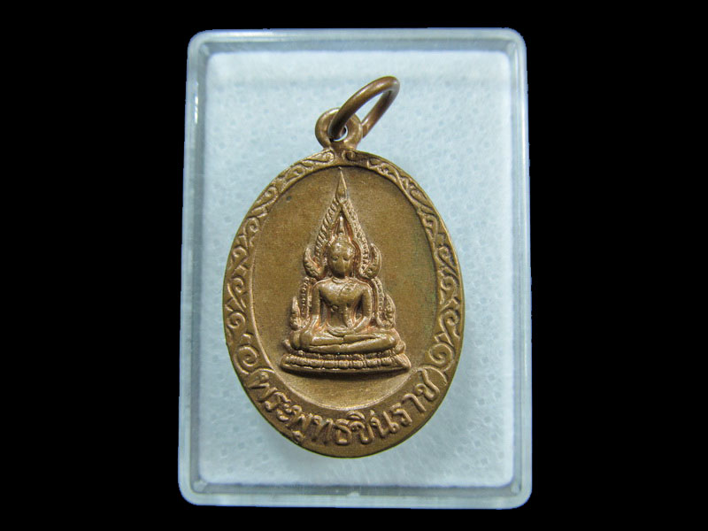 เหรียญพระพุทธชินราช หลังพระปางไสยาสน์ วันอังคาร ผิวไฟ.เริ่ม20บาท/ M.63