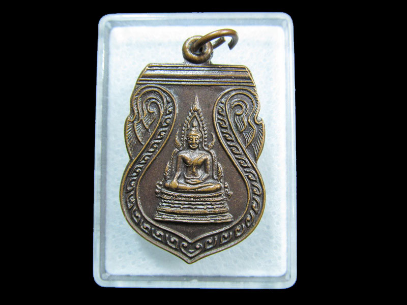 เหรียญพระพุทธชินราช ครบรอบ 10 ปีพรรคประชากรไทย ปี 32.เริ่ม20บาท/ M.67