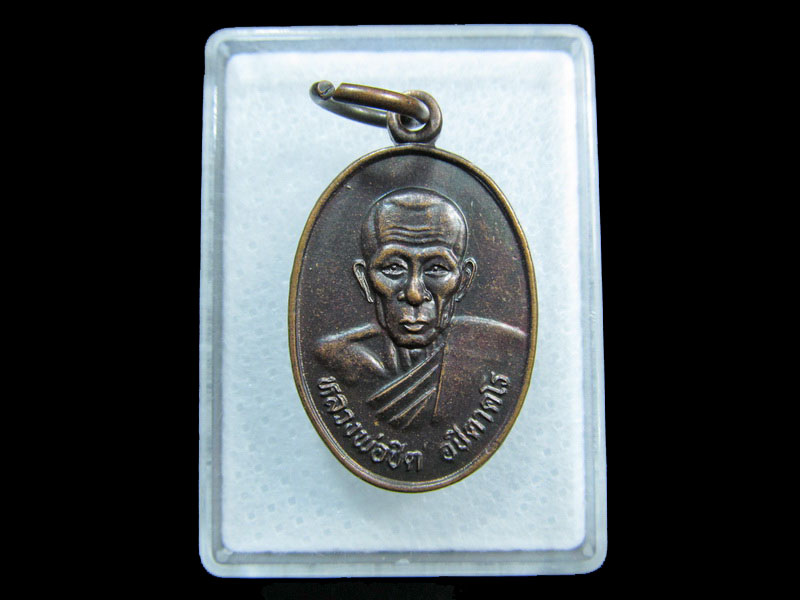 เหรียญหลวงพ่อชิต วัดเนินสังข์ชลบุรี รุ่น ๑..เริ่ม20บาท/ M.73