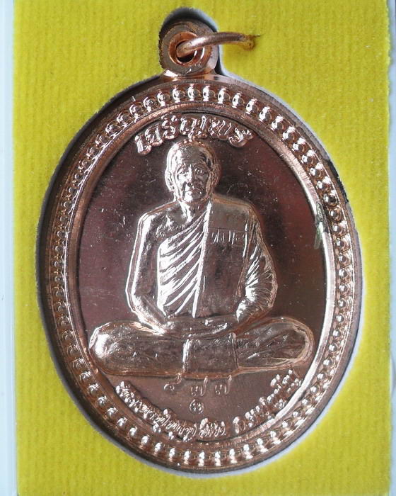 ชุดเหรียญ(2)เจริญพรหลวงปู่บุญพิน 4เหรียญ ทองเหลือง 1 ทองแดง 3
