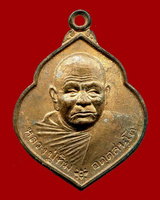 ถูกสุด สะดุดใจ...เหรียญหลวงปู่ทิม วัดพระขาว จ.พระนครศรีอยุธยา ปี 2547 ฉลองอายุ 91 ปี เนื้อทองแดง สวย