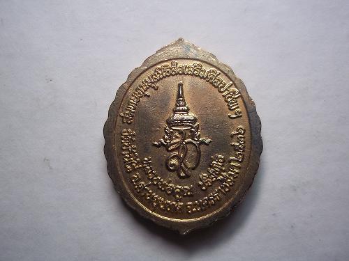 เหรียญหลวงพ่อคูณ ส่งเสริมศิลปาชีพ