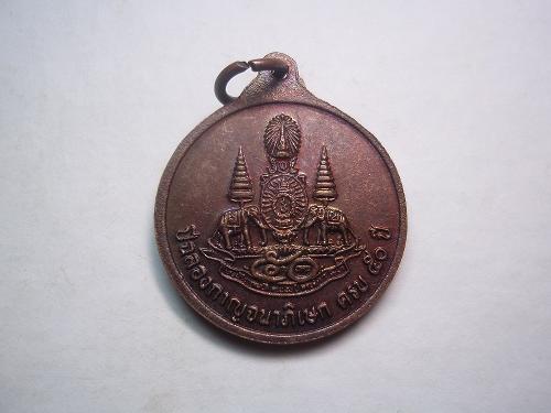 เคาะเดียวแดง/ เหรียญ พระจุลจอมเกล้าเจ้าอยู่หัว( ร๕ )