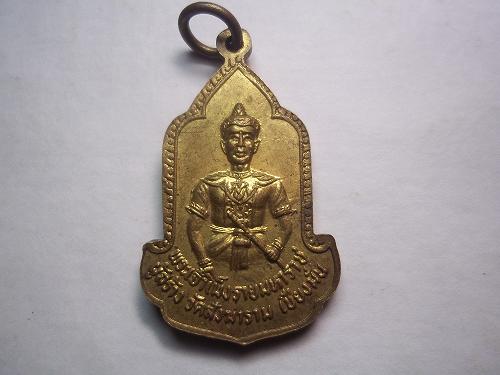 เคาะเดียวแดง/ เหรียญพระเจ้าเม็งรายมหาราช ผุ้สร้างวัดสังฆาราม เชียงใหม่