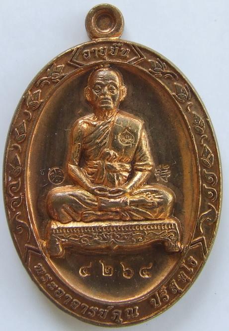 หลวงพ่อคูณ เต็มองค์อายุยืน เนื้อทองฝาบาตร หมายเลข 4264