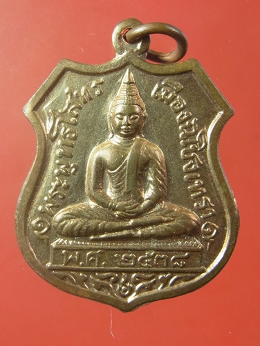 เหรียญโสธร 80 ปีกรมตำรวจ เอาไปเลย 150 (2)