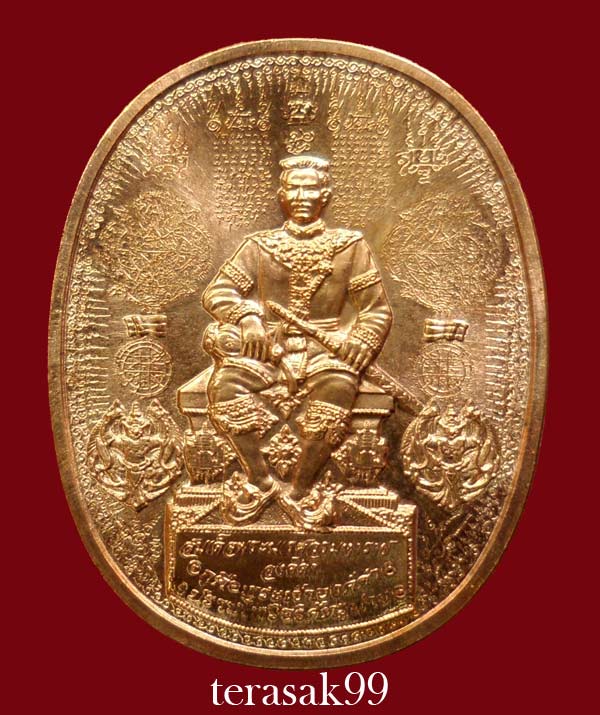 เหรียญระเบิด มหายันต์ พิมพ์พระนเรศวรมหาราช(นั่ง) รุ่นปราบไพรี อริศตรูพ่าย (P2)
