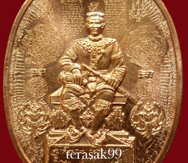 เหรียญระเบิด มหายันต์ พิมพ์พระนเรศวรมหาราช(นั่ง) รุ่นปราบไพรี อริศตรูพ่าย (P2)