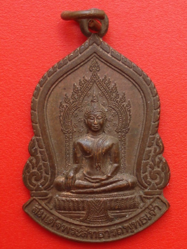 เหรียญสมเด็จพระสิทธารถพระพุทธเจ้า วัดพิชยญาติการาม กทม
