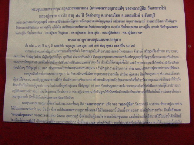"จ่าสันต์" แดงเคาะเดียว/พระขุนแผนพรายกุมารสุดสวาทมหาหลง (มีผงกุมาร ล.ป.ทิม)ตะกรุดเงิน หลวงพ่อสวาท