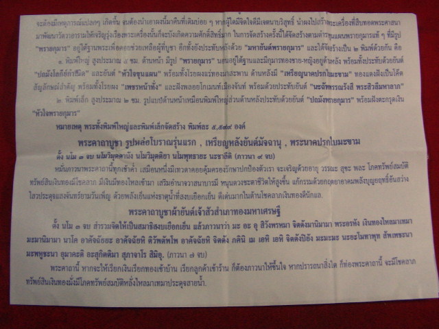 "จ่าสันต์" แดงเคาะเดียว/พระขุนแผนพรายกุมารสุดสวาทมหาหลง (มีผงกุมาร ล.ป.ทิม)ตะกรุดเงิน หลวงพ่อสวาท