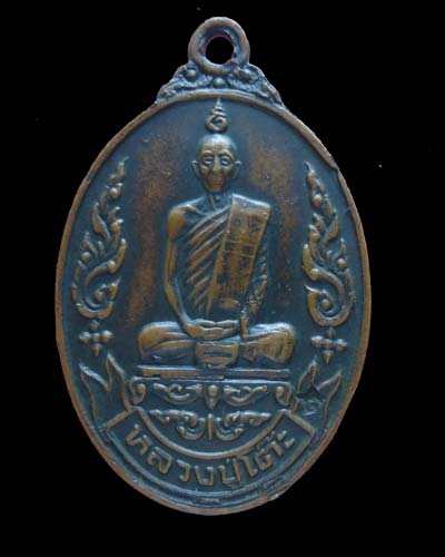 หลวงปู่โต๊ะ ปี 19 เยือนอินเดีย เนื้อทองแดง