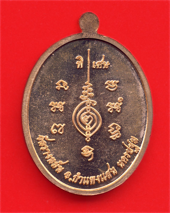 เหรียญกฐินหลวงปู่แผ้ว วัดรางหมัน ปี2554