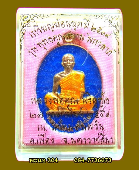 เหรียญย้อนยุค ปี ๒๕๑๙ รุ่น พุทธคูณสยาม ''มหาลาภ'' เนื้อทองแดงลงยาน้ำเงิน เลข ๙๙๔