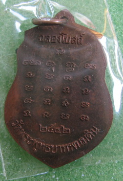 หลวงปู่ธรรมรังษี รุ่นฉลองโบสถ์ วัดพระพุทธบาทพนมดิน จ.สุรินทร์ ปลุกเสก 3 ไตรมาส นิยมสุด ๆ ๆ