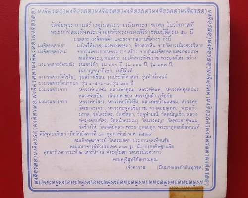 พระผง มวลสารจิตรดา รุ่นกาญจนาภิเษก วัดบวรฯ ปี 39 ( ลพ.คูณ ปลุกเสก ) ราคาเบาๆ