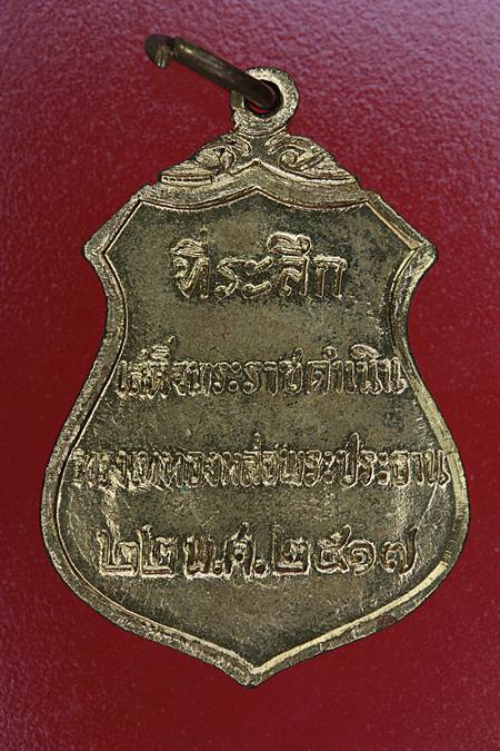 เหรียญพระประธานวัดโคกเมรุ จ.นครศรีธรรมราช ปี 2517