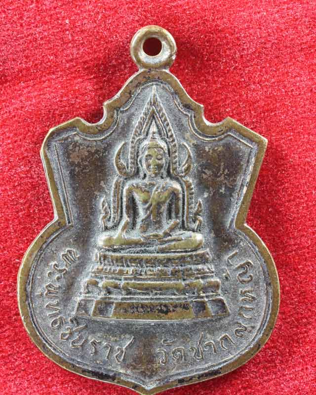 เหรียญพระพุทธชินราช วัดชากลูกหญ้า ปี15หลวงปู่ทิมปลุกเสก
