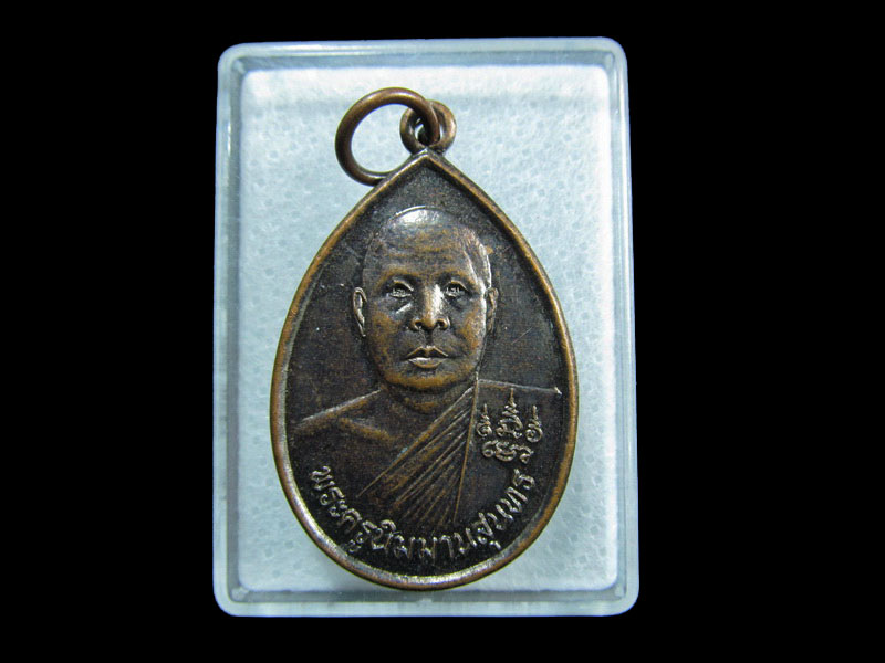 เหรียญพระครูนิมมานสุนทร วัดตะโกสูง.เริ่ม20บาท/ M.96