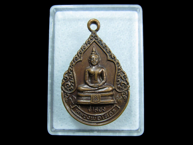 เหรียญหลวงพ่อโสธร ออกวัดปราสาททองทรงธรรม ปี 2530.เริ่ม20บาท/ M.100