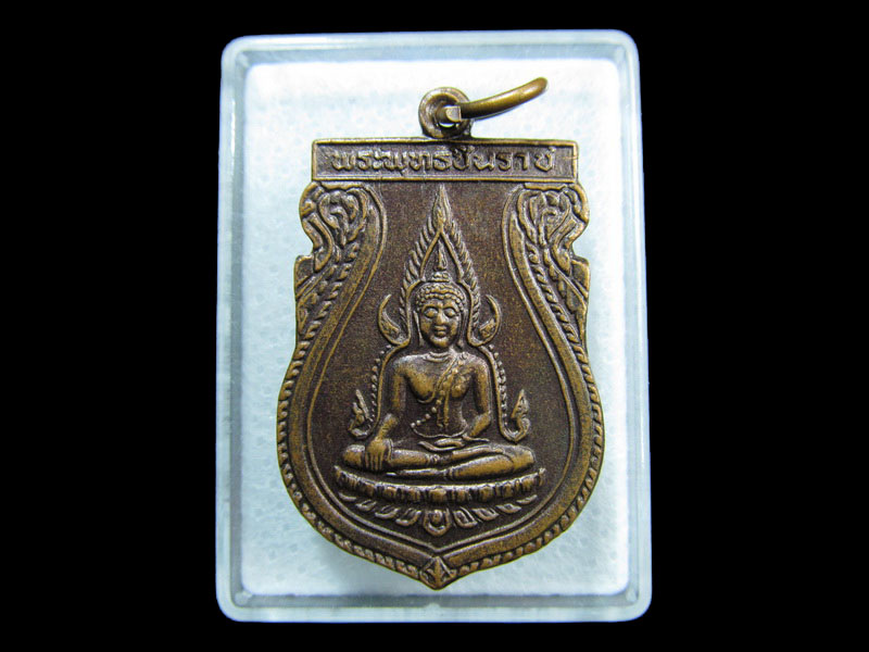 เหรียญพระพุทธชินราช หลัง พระครูประดิษฐสรธรรม .เริ่ม20บาท/ M.101