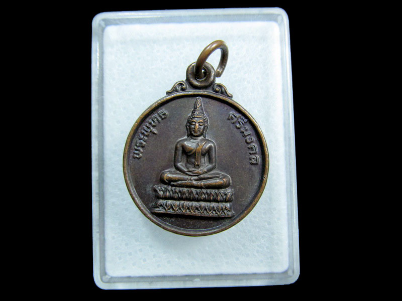 เหรียญพระพุทธ วัดศรีมงคล ประจันตคาม สร้างปี 35 สวยๆ .เริ่ม20บาท/ M.104