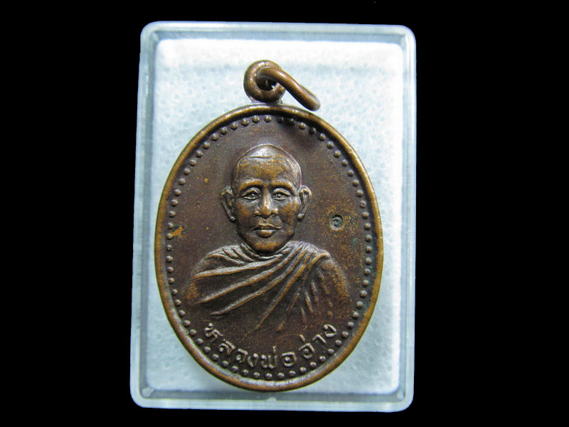 หลวงพ่ออ่าง(พระครูพัฒนกิจจานุยุต) วัดห้วยบง รุ่น1(ไตรมาส) .เริ่ม20บาท/ M.124