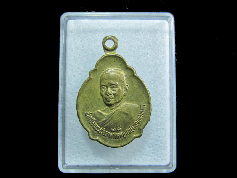 เหรียญสมเด็จพระอริยวงศาคตญาณ ( วาสนมหาเถระ) .เริ่ม20บาท/ M.125