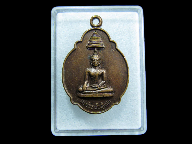 เหรียญพระประธานในอุโบสถ วัดบ้านพาสน์ อยุธยา ปี ๒๕๒๓ .เริ่ม20บาท/ M.127