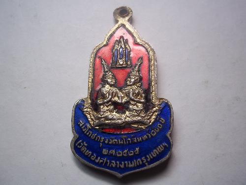 เหรียญสมโภชน์รัตนโกสินทร์ ๒๐๐ ปี