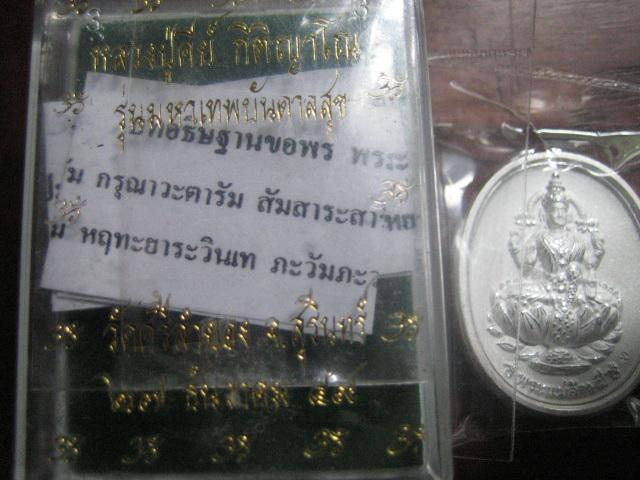 เหรียญพระนารายณ์หลังพระแม่ลักษมี หลวงปู่คีย์ วัดศรีลำยอง