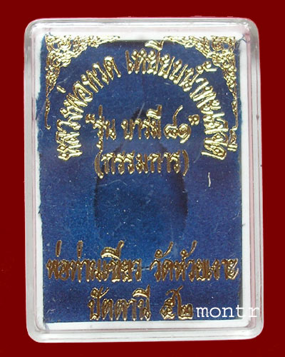 เหรียญเม็ดแตงหลวงพ่อทวด กรรมการ บารมี 81พ่อท่านเขียว วัดห้วยเงาะ ชุบนิเกิ้ล