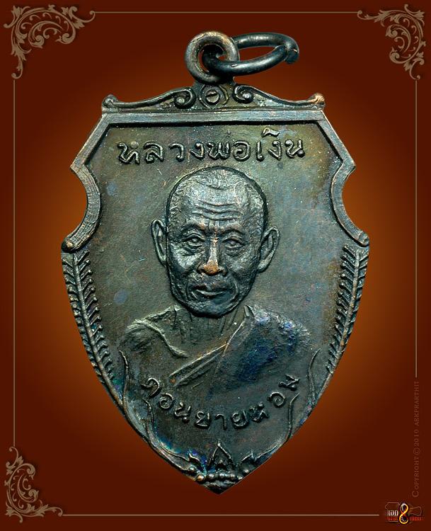 เหรียญหน้าวัวใหญ่ หลวงพ่อเงิน วัดดอนยายหอม จ.นครปฐม ปี 2516 เนื้อทองแดงรมดำเดิมๆ 
