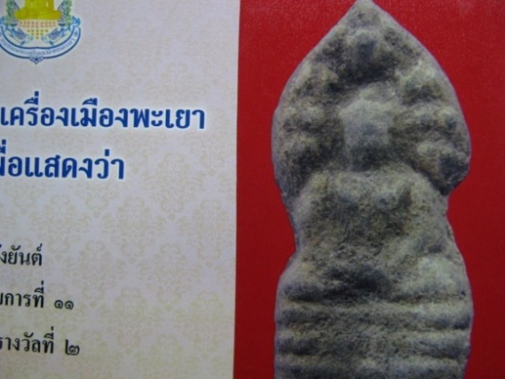 บัตรรับประกันพระแท้