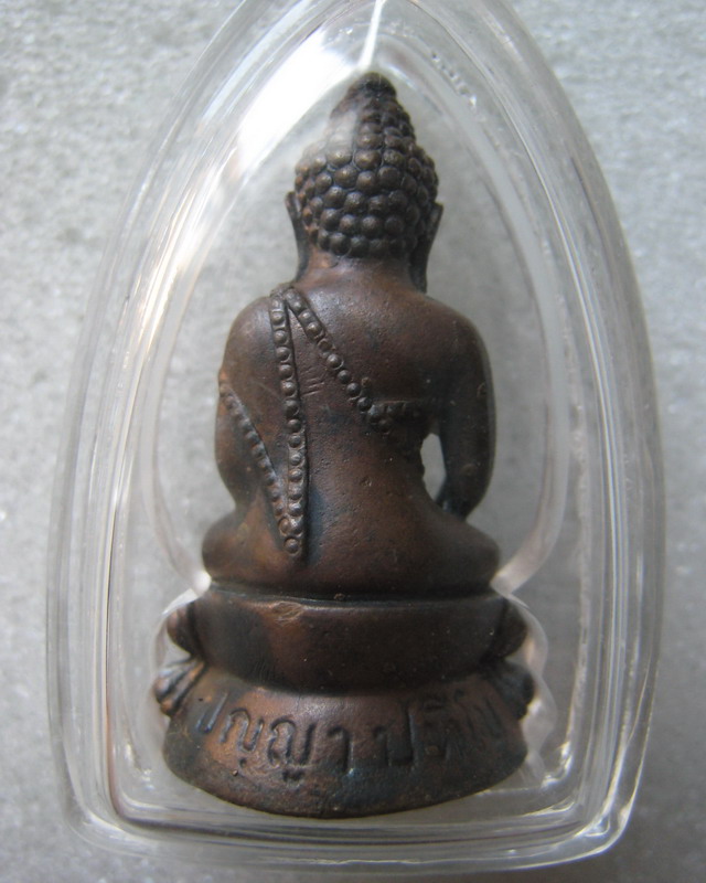 พระกริ่งรุ่นแรกปัญญาปทีโป หลวงปู่ผ่าน วัดป่าปทีปปุญญาราม ปี 2545