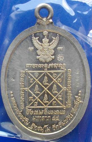 จัดไป 9 เหรียญห่วงเชื่อม รุ่นแรก หลวงพ่อจรัญ วัดอัมพวัน สิงห์บุรี เนื้ออัลปาก้า หมายเลข พร้อมกล่อง