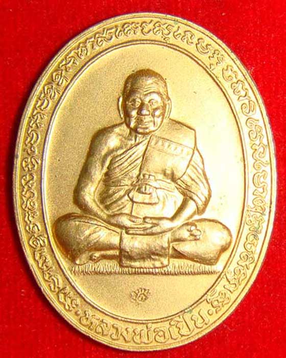 หลวงพ่อเปิ่น วัดบางพระ