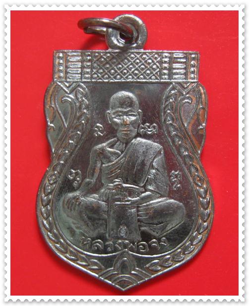 ได้เวลาเปิดตัวแล้ว "หลวงปู่ยวง วัดหน้าต่างใน" ของจริงที่นิ่งเป็นใบ้ ปี 2554 ..หุหุ..