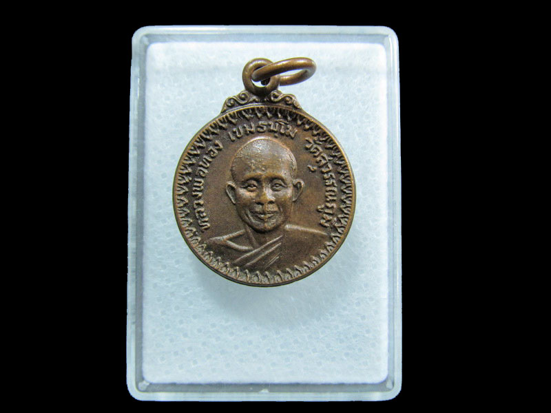 เหรียญปี22 หลวงพ่อทอง วัดสุวรรณภูมิ กำแพงเพชร..เริ่ม20บาท/ M.152