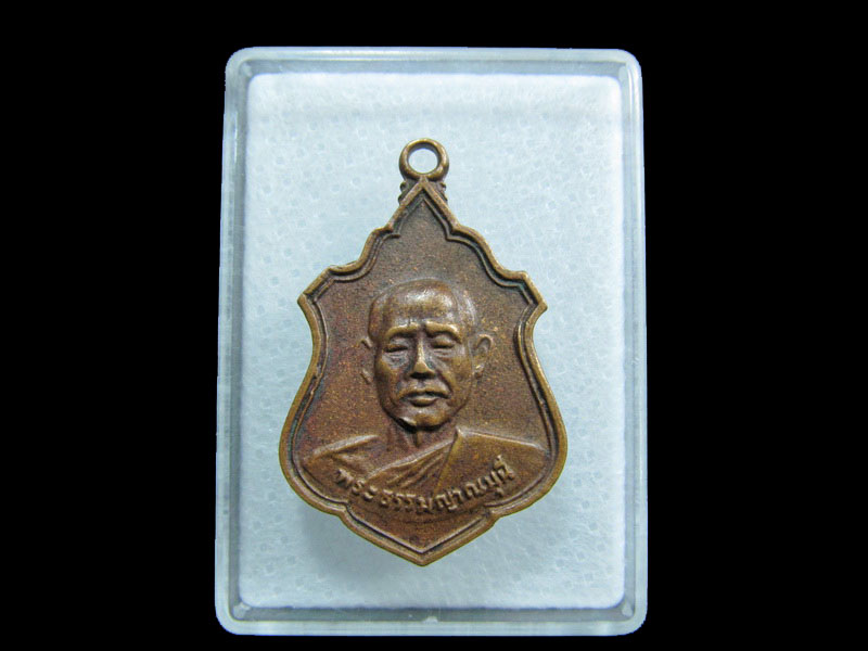 เหรียญพระธรรมญาณมุนี พระพุทธบาท วัดเขาวงพระจันทร์ ปี 2518.เริ่ม20บาท/ M.160