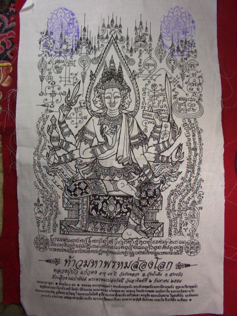 "จ่าสันต์" แดงเคาะเดียว/ผ้ายันต์ท้าวมหาพรหมส่องโลก หลวงปู่บัว วัดทัพหลวง สระแก้ว ขนาด ๑๔ x ๒๒ นิ้ว