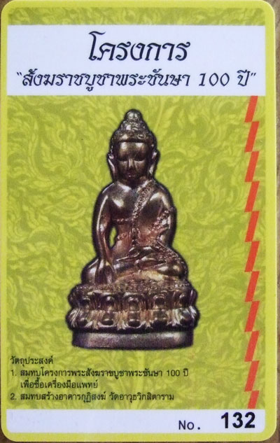 $$$ พระกริ่งปวเรศชินบัญชร วัดบวรนิเวศวิหาร กทม. เนื้อทองระฆัง 
