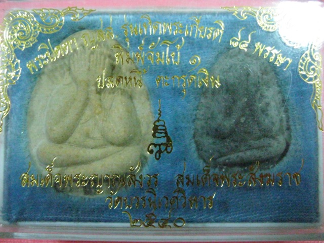 *เคาะเดียว*ปิดตาจัมโบ้ + ปลดหนี้ ญสส.๘๔ พรรษา (ตะกรุดเงิน 3 ดอก) สมเด็จพระญาณสังวร ปี40 Code.27