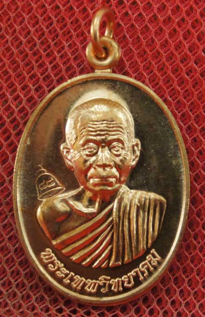 เหรียญเลื่อนสมณศักดิ์ หลวงพ่อคูณ วัดบ้านไร่ ปี 53 เนื้อทองแดง บล๊อคพิเศษ ตัวตัดบล็อคทองคำ
