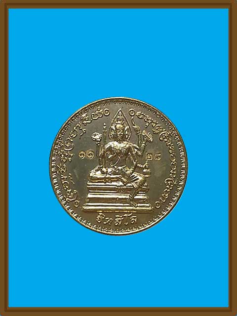 ***เหรียญพรหมจักรสีห์ เนื้ออัลปาก้า รุ่น อายุยืนหมุนโชค หลวงปู่หมุน ฐิตสีโล วัดบ้านจาน จ.ศรีสะเกษ***